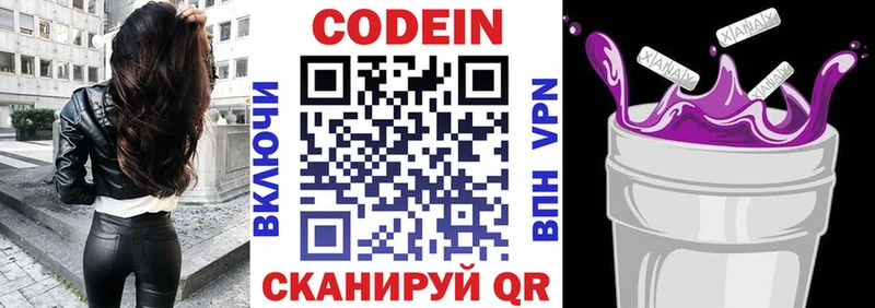 Кодеин Purple Drank  Боготол 